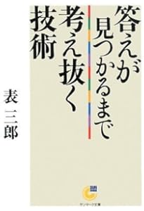 日記の魔力―この習慣が人生を劇的に変える | 表 三郎 |本 | 通販 | Amazon